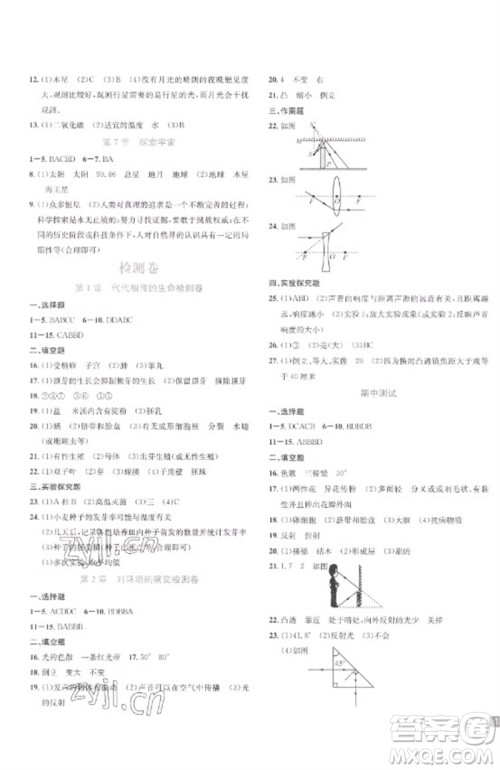 浙江教育出版社2023精准学与练七年级科学下册浙教版参考答案