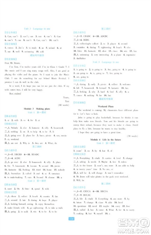 浙江教育出版社2023精准学与练七年级英语下册外研版参考答案 浙江教育出版社2023精准学与练七年级英语下册外研版参考答案