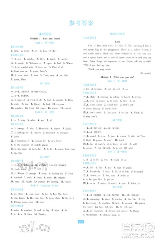 浙江教育出版社2023精准学与练七年级英语下册外研版参考答案