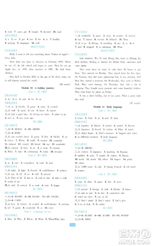 浙江教育出版社2023精准学与练七年级英语下册外研版参考答案 浙江教育出版社2023精准学与练七年级英语下册外研版参考答案