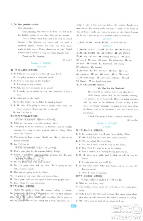 浙江教育出版社2023精准学与练七年级英语下册外研版参考答案 浙江教育出版社2023精准学与练七年级英语下册外研版参考答案