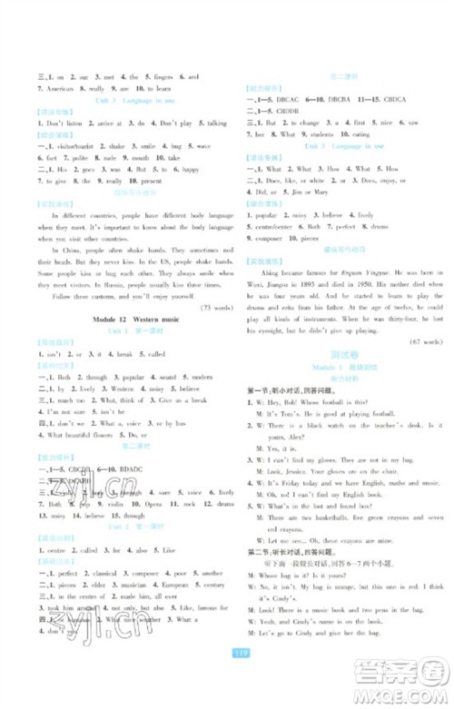 浙江教育出版社2023精准学与练七年级英语下册外研版参考答案 浙江教育出版社2023精准学与练七年级英语下册外研版参考答案