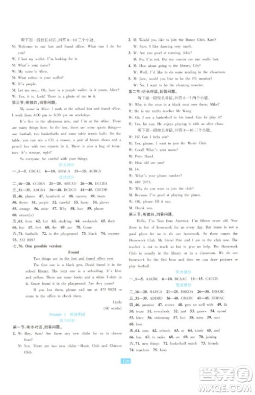 浙江教育出版社2023精准学与练七年级英语下册外研版参考答案 浙江教育出版社2023精准学与练七年级英语下册外研版参考答案