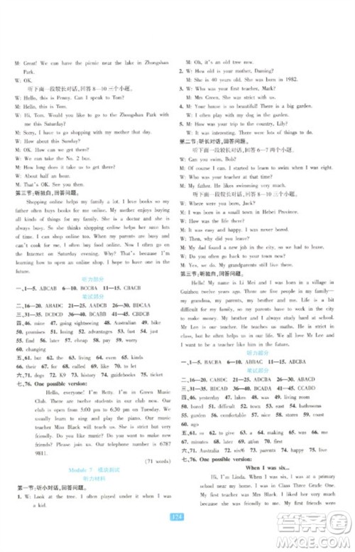 浙江教育出版社2023精准学与练七年级英语下册外研版参考答案 浙江教育出版社2023精准学与练七年级英语下册外研版参考答案