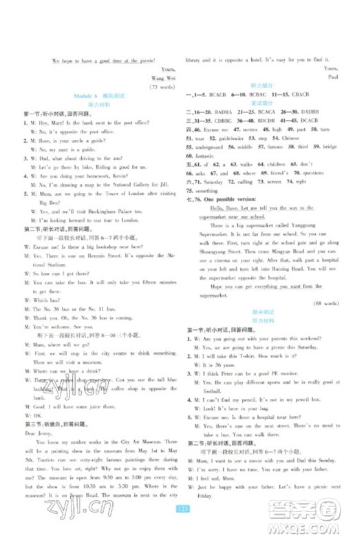 浙江教育出版社2023精准学与练七年级英语下册外研版参考答案 浙江教育出版社2023精准学与练七年级英语下册外研版参考答案