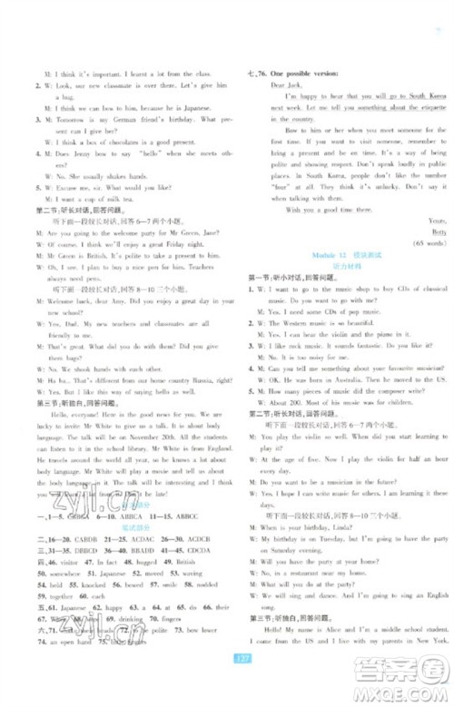 浙江教育出版社2023精准学与练七年级英语下册外研版参考答案 浙江教育出版社2023精准学与练七年级英语下册外研版参考答案