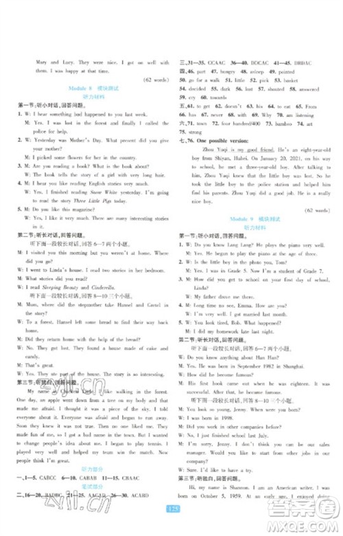 浙江教育出版社2023精准学与练七年级英语下册外研版参考答案 浙江教育出版社2023精准学与练七年级英语下册外研版参考答案