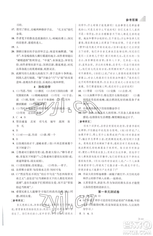江苏凤凰美术出版社2023创新课时作业本七年级下册语文人教版参考答案 江苏凤凰美术出版社2023创新课时作业本七年级下册语文人教版参考答案