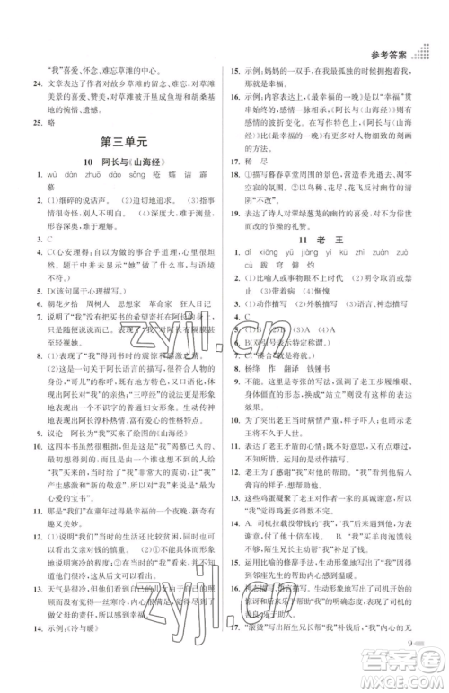 江苏凤凰美术出版社2023创新课时作业本七年级下册语文人教版参考答案 江苏凤凰美术出版社2023创新课时作业本七年级下册语文人教版参考答案