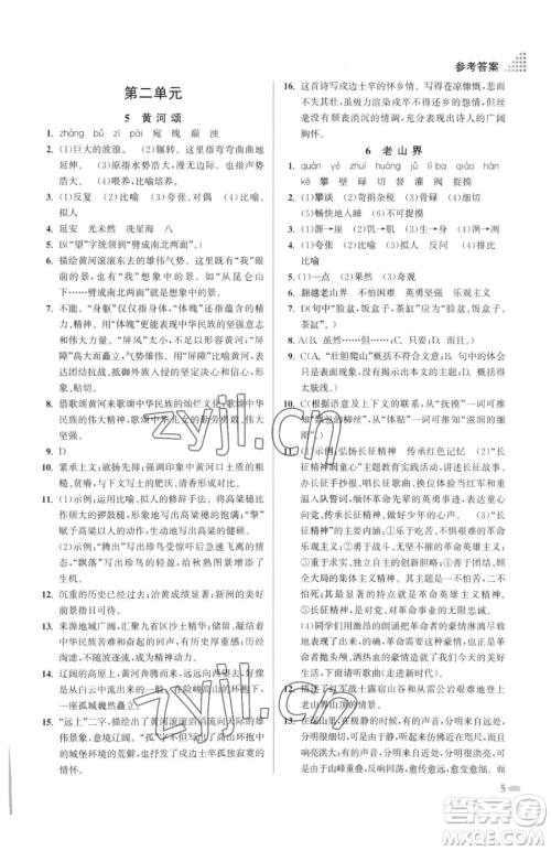 江苏凤凰美术出版社2023创新课时作业本七年级下册语文人教版参考答案 江苏凤凰美术出版社2023创新课时作业本七年级下册语文人教版参考答案