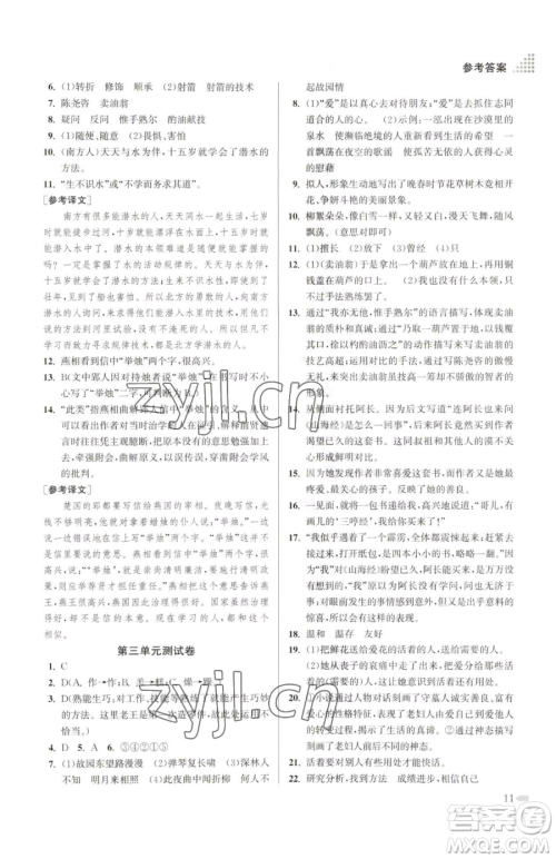 江苏凤凰美术出版社2023创新课时作业本七年级下册语文人教版参考答案 江苏凤凰美术出版社2023创新课时作业本七年级下册语文人教版参考答案