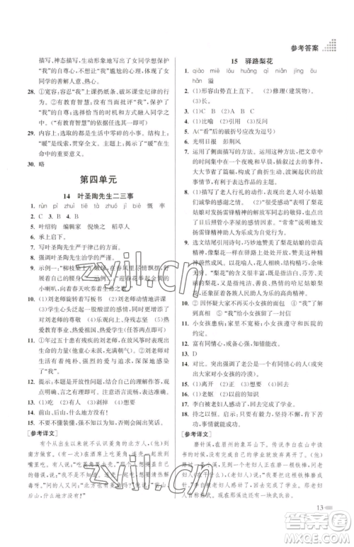 江苏凤凰美术出版社2023创新课时作业本七年级下册语文人教版参考答案 江苏凤凰美术出版社2023创新课时作业本七年级下册语文人教版参考答案