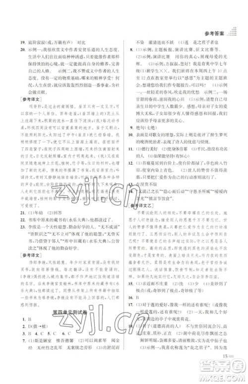 江苏凤凰美术出版社2023创新课时作业本七年级下册语文人教版参考答案 江苏凤凰美术出版社2023创新课时作业本七年级下册语文人教版参考答案