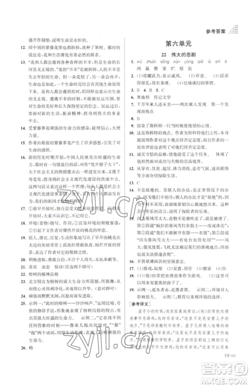 江苏凤凰美术出版社2023创新课时作业本七年级下册语文人教版参考答案 江苏凤凰美术出版社2023创新课时作业本七年级下册语文人教版参考答案