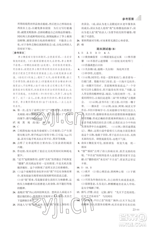 江苏凤凰美术出版社2023创新课时作业本七年级下册语文人教版参考答案 江苏凤凰美术出版社2023创新课时作业本七年级下册语文人教版参考答案