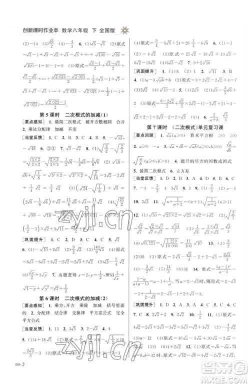 江苏凤凰美术出版社2023创新课时作业本八年级下册数学全国版参考答案 江苏凤凰美术出版社2023创新课时作业本八年级下册数学全国版参考答案