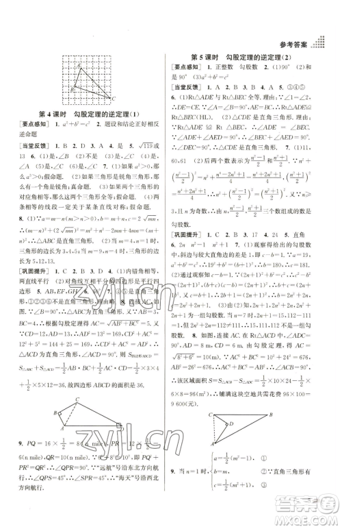 江苏凤凰美术出版社2023创新课时作业本八年级下册数学全国版参考答案