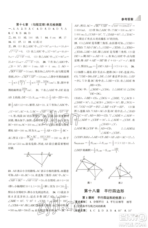 江苏凤凰美术出版社2023创新课时作业本八年级下册数学全国版参考答案 江苏凤凰美术出版社2023创新课时作业本八年级下册数学全国版参考答案