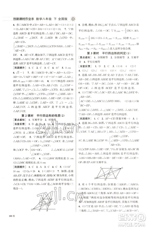 江苏凤凰美术出版社2023创新课时作业本八年级下册数学全国版参考答案 江苏凤凰美术出版社2023创新课时作业本八年级下册数学全国版参考答案