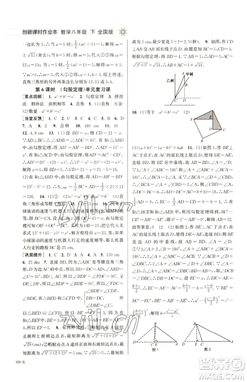 江苏凤凰美术出版社2023创新课时作业本八年级下册数学全国版参考答案