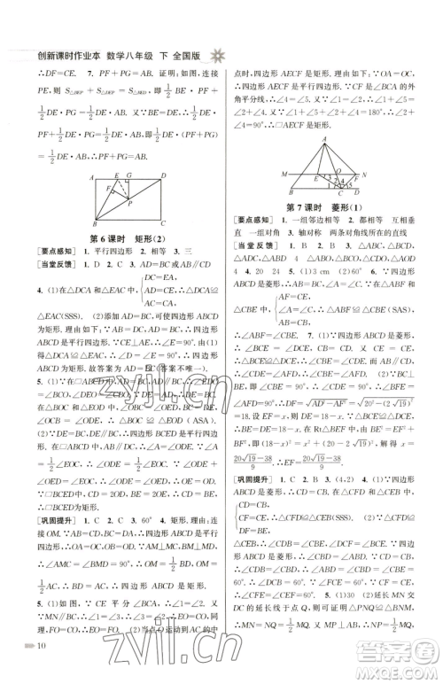 江苏凤凰美术出版社2023创新课时作业本八年级下册数学全国版参考答案