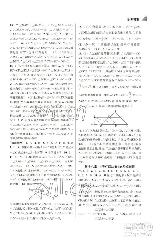 江苏凤凰美术出版社2023创新课时作业本八年级下册数学全国版参考答案 江苏凤凰美术出版社2023创新课时作业本八年级下册数学全国版参考答案