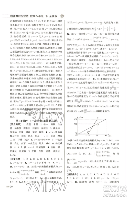 江苏凤凰美术出版社2023创新课时作业本八年级下册数学全国版参考答案 江苏凤凰美术出版社2023创新课时作业本八年级下册数学全国版参考答案