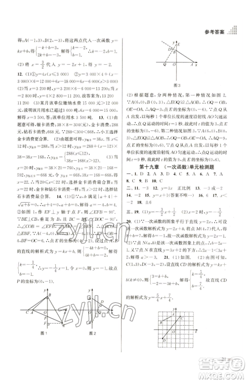 江苏凤凰美术出版社2023创新课时作业本八年级下册数学全国版参考答案 江苏凤凰美术出版社2023创新课时作业本八年级下册数学全国版参考答案