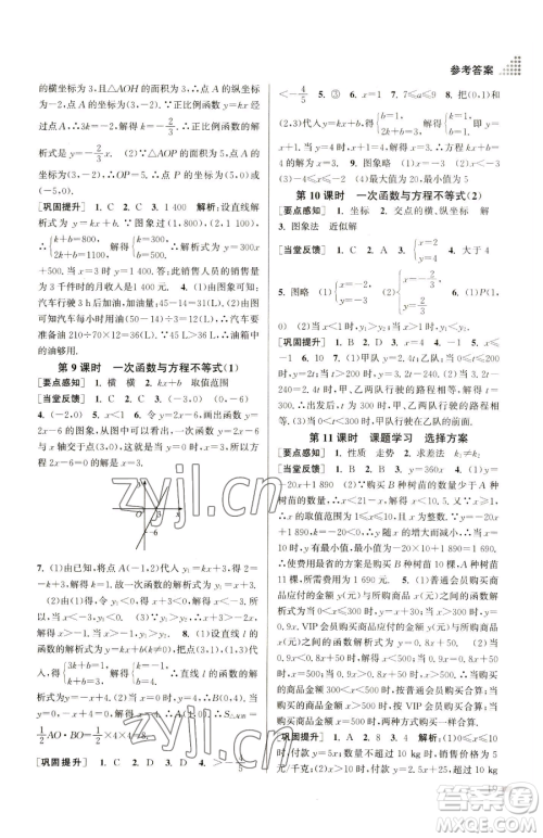 江苏凤凰美术出版社2023创新课时作业本八年级下册数学全国版参考答案 江苏凤凰美术出版社2023创新课时作业本八年级下册数学全国版参考答案