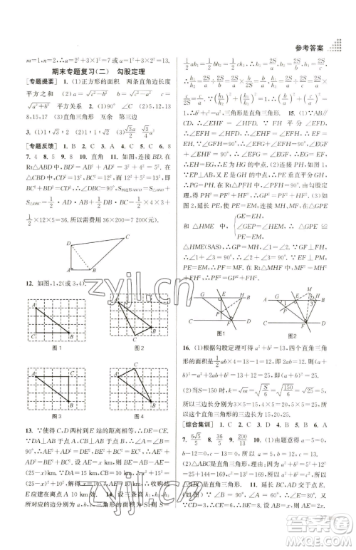 江苏凤凰美术出版社2023创新课时作业本八年级下册数学全国版参考答案 江苏凤凰美术出版社2023创新课时作业本八年级下册数学全国版参考答案