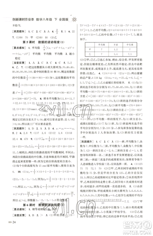 江苏凤凰美术出版社2023创新课时作业本八年级下册数学全国版参考答案 江苏凤凰美术出版社2023创新课时作业本八年级下册数学全国版参考答案