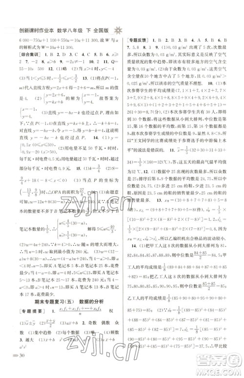 江苏凤凰美术出版社2023创新课时作业本八年级下册数学全国版参考答案 江苏凤凰美术出版社2023创新课时作业本八年级下册数学全国版参考答案
