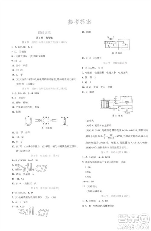 浙江教育出版社2023精准学与练八年级科学下册浙教版参考答案