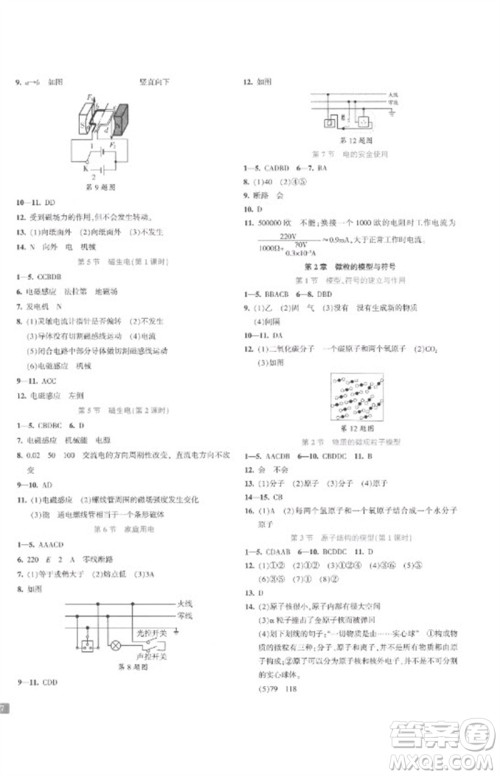 浙江教育出版社2023精准学与练八年级科学下册浙教版参考答案