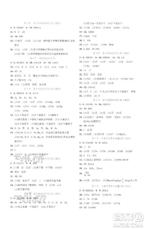 浙江教育出版社2023精准学与练八年级科学下册浙教版参考答案 浙江教育出版社2023精准学与练八年级科学下册浙教版参考答案