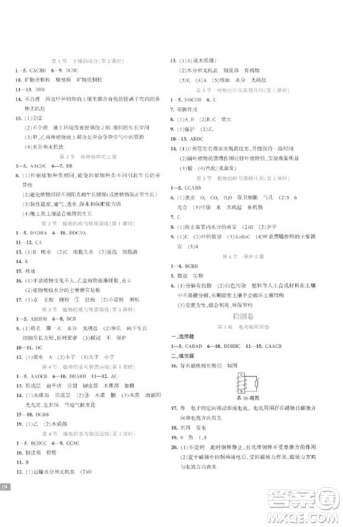 浙江教育出版社2023精准学与练八年级科学下册浙教版参考答案