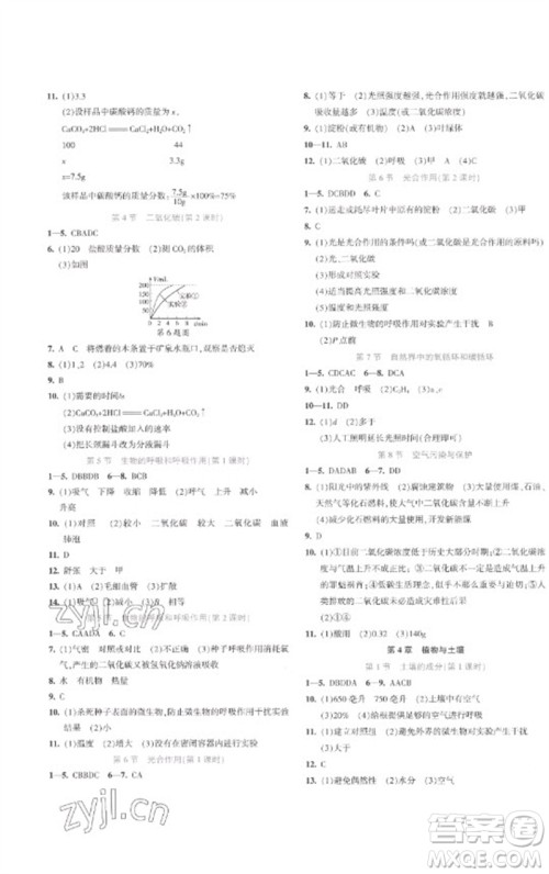 浙江教育出版社2023精准学与练八年级科学下册浙教版参考答案 浙江教育出版社2023精准学与练八年级科学下册浙教版参考答案
