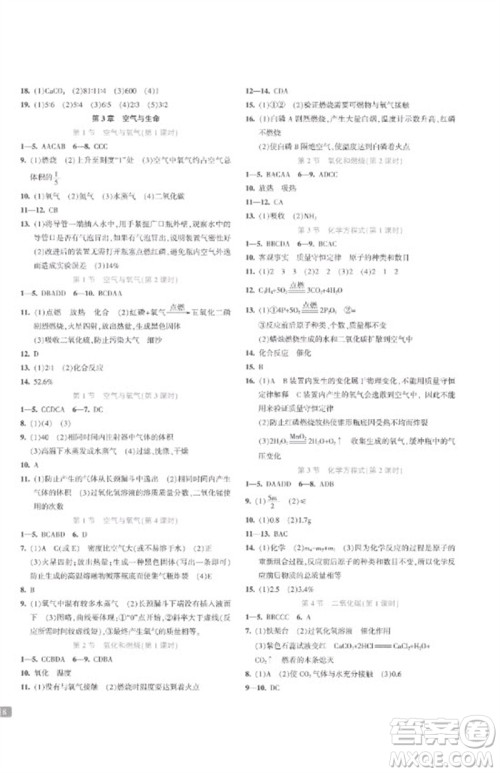浙江教育出版社2023精准学与练八年级科学下册浙教版参考答案 浙江教育出版社2023精准学与练八年级科学下册浙教版参考答案