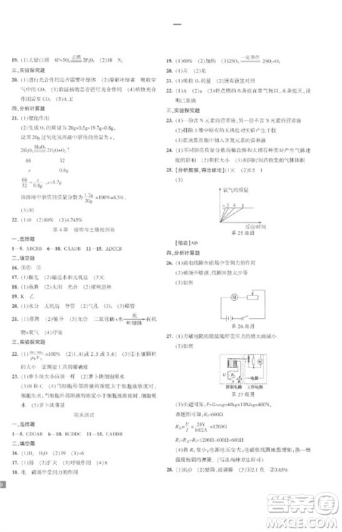 浙江教育出版社2023精准学与练八年级科学下册浙教版参考答案