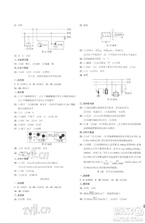 浙江教育出版社2023精准学与练八年级科学下册浙教版参考答案