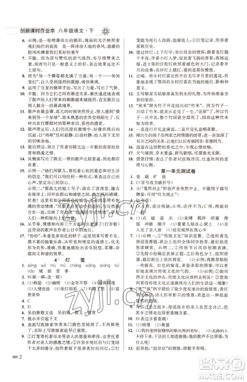 江苏凤凰美术出版社2023创新课时作业本八年级下册语文全国版参考答案 江苏凤凰美术出版社2023创新课时作业本八年级下册语文全国版参考答案