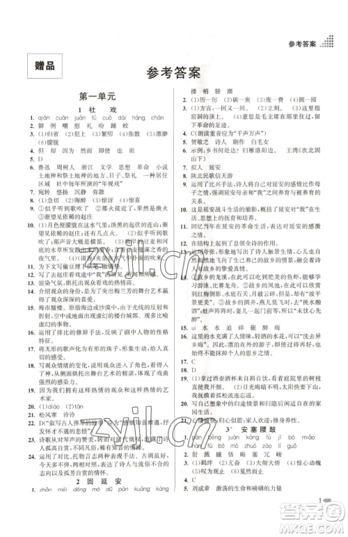 江苏凤凰美术出版社2023创新课时作业本八年级下册语文全国版参考答案 江苏凤凰美术出版社2023创新课时作业本八年级下册语文全国版参考答案