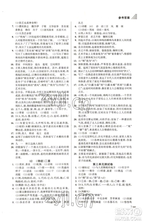 江苏凤凰美术出版社2023创新课时作业本八年级下册语文全国版参考答案 江苏凤凰美术出版社2023创新课时作业本八年级下册语文全国版参考答案