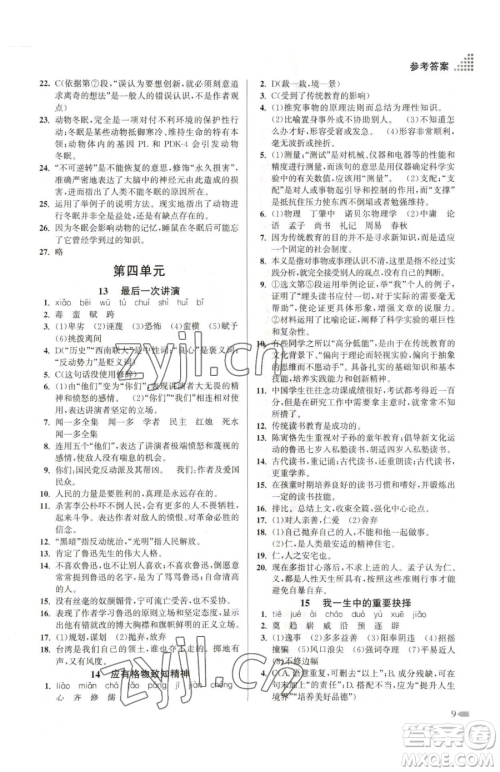 江苏凤凰美术出版社2023创新课时作业本八年级下册语文全国版参考答案 江苏凤凰美术出版社2023创新课时作业本八年级下册语文全国版参考答案