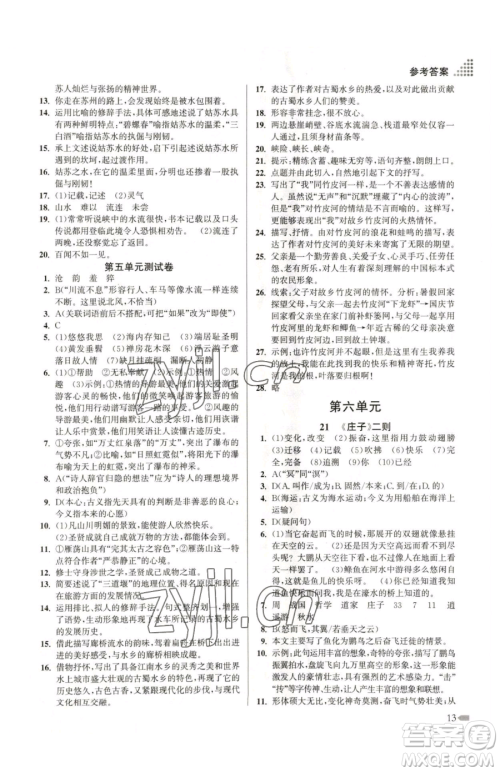 江苏凤凰美术出版社2023创新课时作业本八年级下册语文全国版参考答案 江苏凤凰美术出版社2023创新课时作业本八年级下册语文全国版参考答案