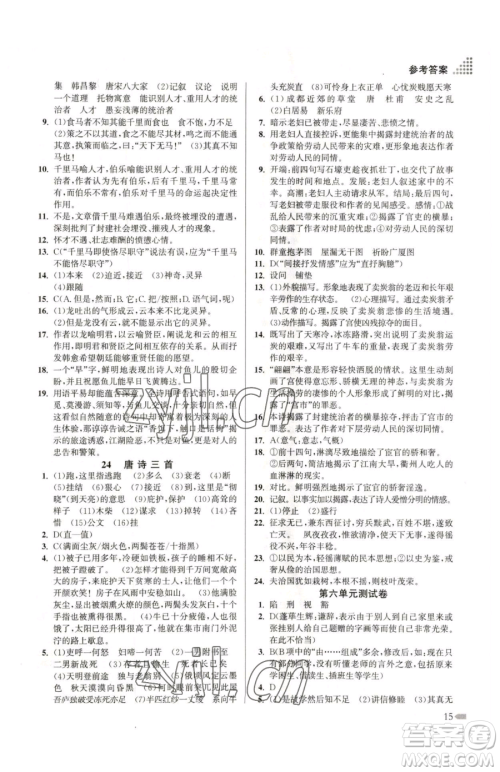 江苏凤凰美术出版社2023创新课时作业本八年级下册语文全国版参考答案
