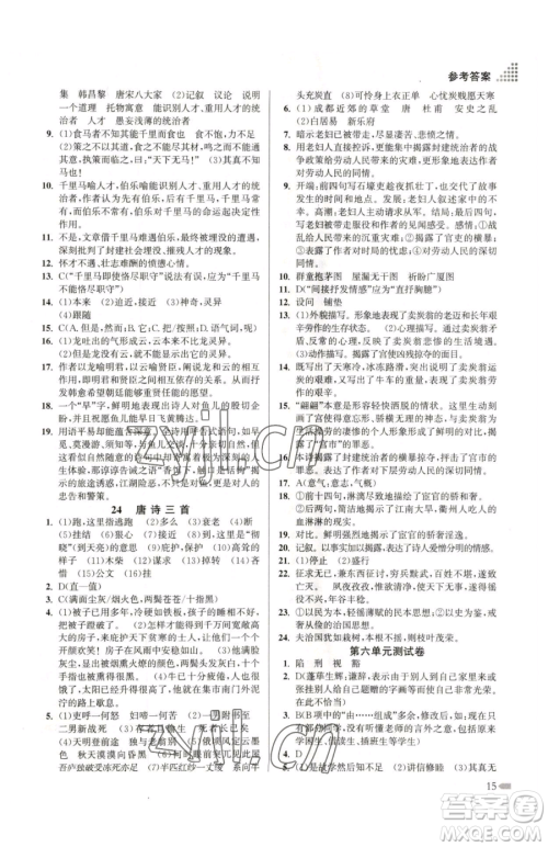 江苏凤凰美术出版社2023创新课时作业本八年级下册语文全国版参考答案 江苏凤凰美术出版社2023创新课时作业本八年级下册语文全国版参考答案