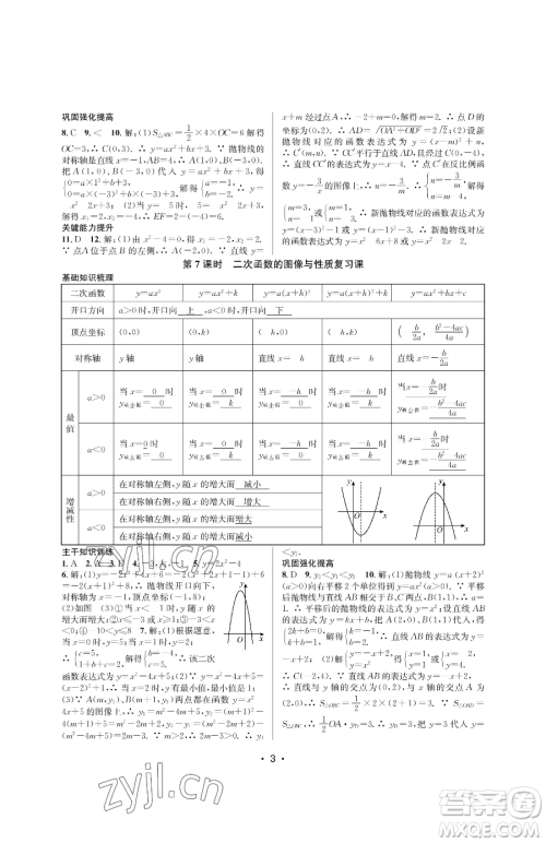 江苏凤凰美术出版社2023创新课时作业本九年级下册数学苏科版苏州专版参考答案