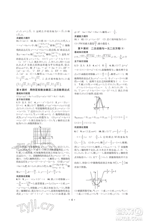 江苏凤凰美术出版社2023创新课时作业本九年级下册数学苏科版苏州专版参考答案