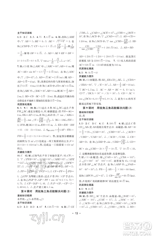 江苏凤凰美术出版社2023创新课时作业本九年级下册数学苏科版苏州专版参考答案 江苏凤凰美术出版社2023创新课时作业本九年级下册数学苏科版苏州专版参考答案